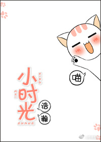 小时光（正文完）