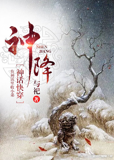 神降[神话快穿]